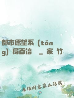 都市愿望系統(tǒng)開局百倍獎勵