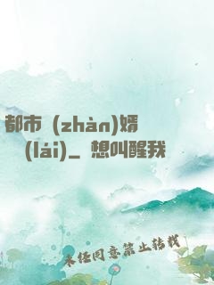 都市戰(zhàn)婿歸來(lái)