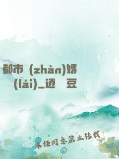 都市戰(zhàn)婿歸來(lái)