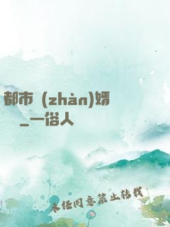 都市戰(zhàn)婿歸來