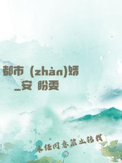 都市戰(zhàn)婿歸來