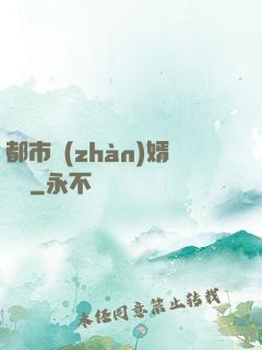 都市戰(zhàn)婿歸來