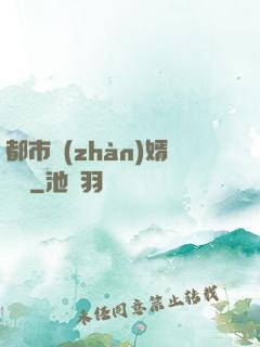 都市戰(zhàn)婿歸來