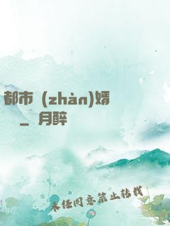 都市戰(zhàn)婿歸來