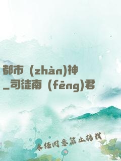 都市戰(zhàn)神