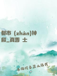 都市戰(zhàn)神殿