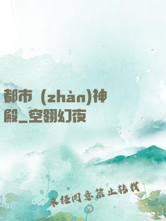 都市戰(zhàn)神殿
