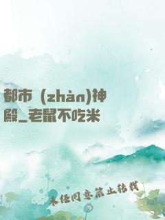 都市戰(zhàn)神殿