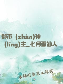 都市戰(zhàn)神領(lǐng)主