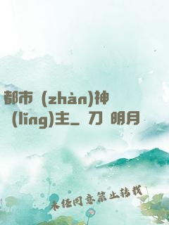 都市戰(zhàn)神領(lǐng)主