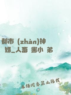 都市戰(zhàn)神龍婿