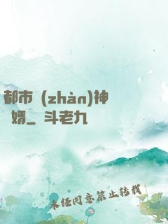 都市戰(zhàn)神龍婿