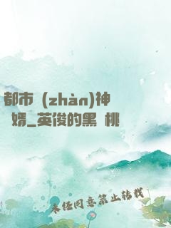 都市戰(zhàn)神龍婿