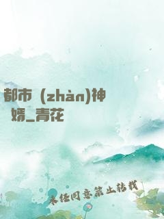 都市戰(zhàn)神龍婿