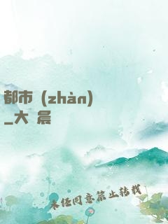 都市戰(zhàn)龍