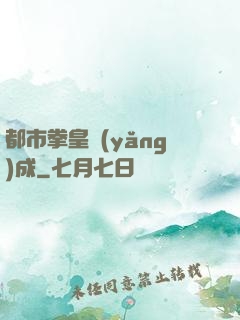 都市拳皇養(yǎng)成
