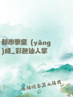都市拳皇養(yǎng)成
