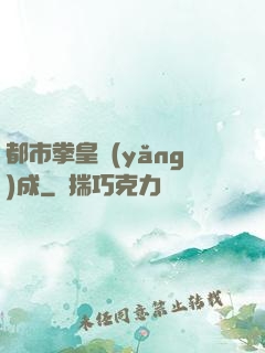 都市拳皇養(yǎng)成