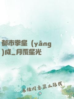 都市拳皇養(yǎng)成
