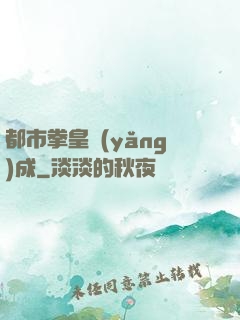 都市拳皇養(yǎng)成