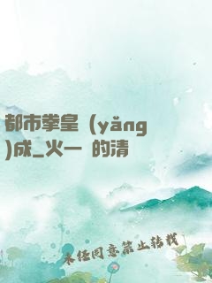 都市拳皇養(yǎng)成