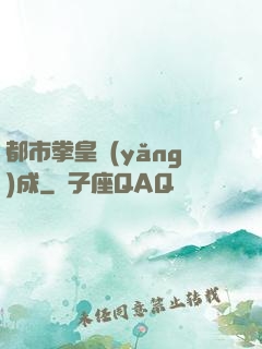 都市拳皇養(yǎng)成