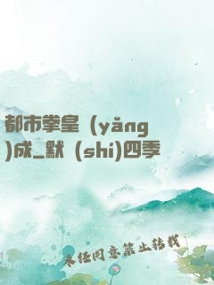 都市拳皇養(yǎng)成