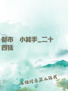 都市撿寶小能手