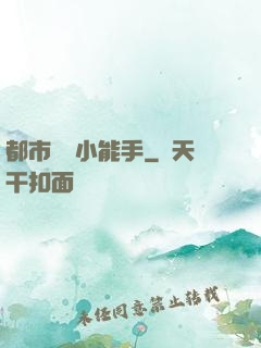 都市撿寶小能手