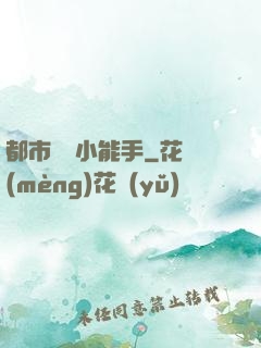 都市撿寶小能手