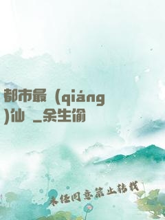 都市最強(qiáng)仙獄
