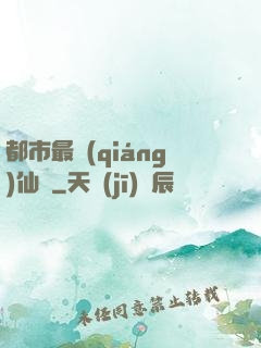 都市最強(qiáng)仙獄