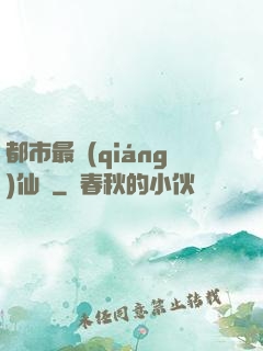 都市最強(qiáng)仙獄