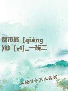 都市最強(qiáng)仙醫(yī)