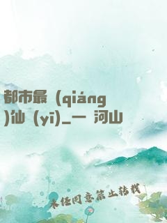都市最強(qiáng)仙醫(yī)