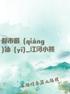 都市最強(qiáng)仙醫(yī)