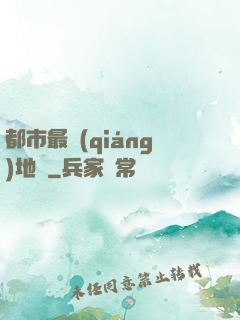 都市最強(qiáng)地師