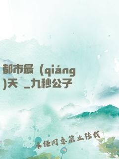 都市最強(qiáng)天師