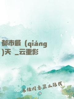 都市最強(qiáng)天師