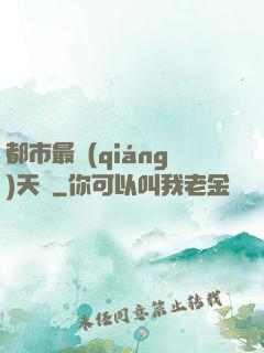 都市最強(qiáng)天師