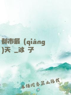 都市最強(qiáng)天師
