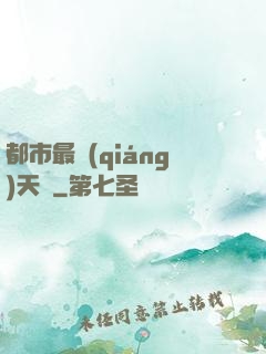 都市最強(qiáng)天師