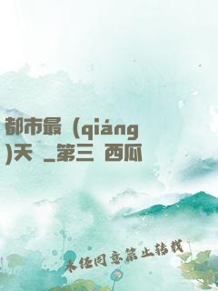 都市最強(qiáng)天師