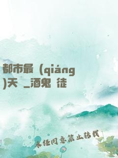 都市最強(qiáng)天師
