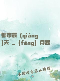 都市最強(qiáng)天師