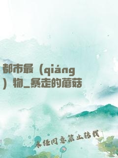 都市最強(qiáng)廢物