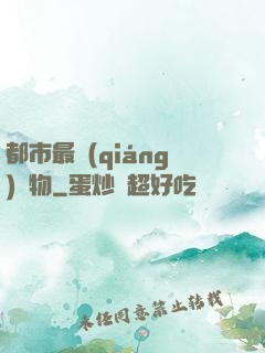都市最強(qiáng)廢物