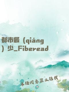 都市最強(qiáng)棄少