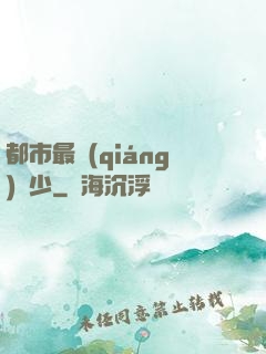 都市最強(qiáng)棄少