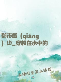 都市最強(qiáng)棄少